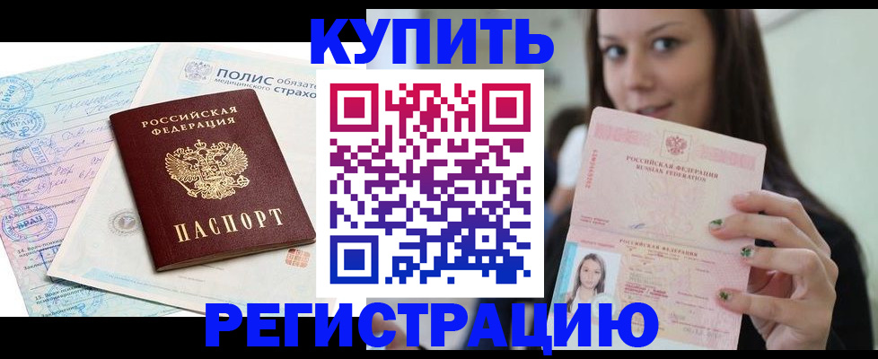 временная регистрация в квартире в Миллерово
