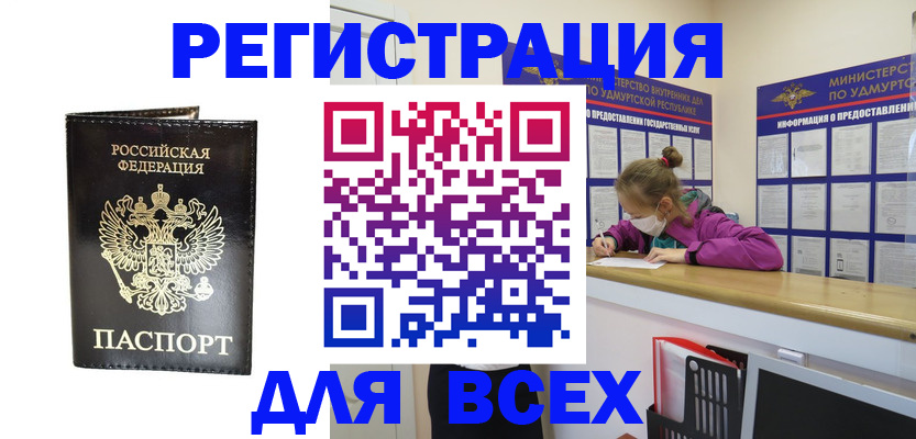 временная регистрация купить в Миллерово